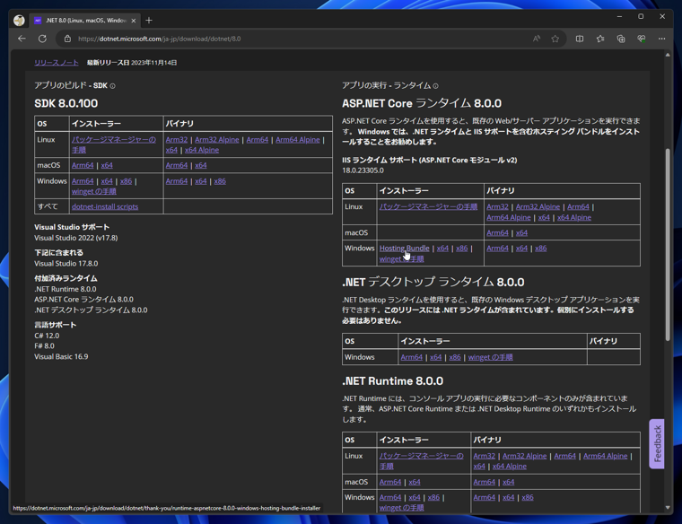 ASP.NET Core 8 Runtime Windows Hosting Bundleをインストールする:画像2
