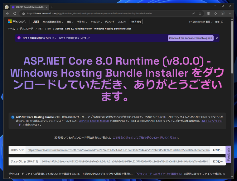 ASP.NET Core 8 Runtime Windows Hosting Bundleをインストールする:画像3