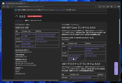 ASP.NET Core 9 Runtime Windows Hosting Bundleをインストールする:画像3