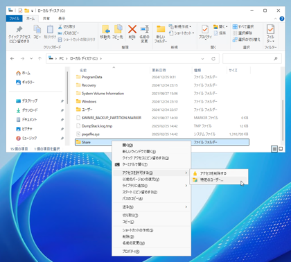 Windows Server 2025 / Windows Server 2022 でファイル共有する:画像5