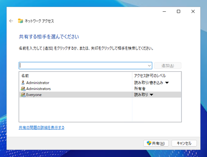Windows Server 2025 / Windows Server 2022 でファイル共有する:画像9