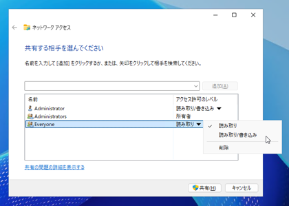 Windows Server 2025 / Windows Server 2022 でファイル共有する:画像10