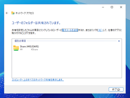 Windows Server 2025 / Windows Server 2022 でファイル共有する:画像14