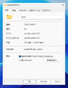 Windows Server 2025 / Windows Server 2022 でファイル共有する:画像18