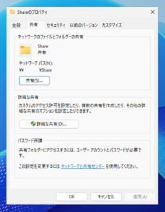 Windows Server 2025 / Windows Server 2022 でファイル共有する:画像19