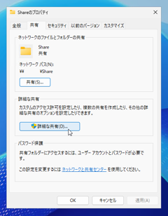Windows Server 2025 / Windows Server 2022 でファイル共有する:画像20