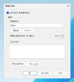 Windows Server 2025 / Windows Server 2022 でファイル共有する:画像21