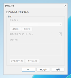 Windows Server 2025 / Windows Server 2022 でファイル共有する:画像22