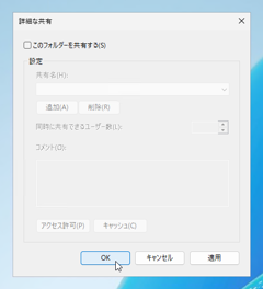 Windows Server 2025 / Windows Server 2022 でファイル共有する:画像23