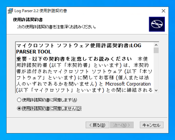 Log Parser のインストール:画像5