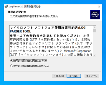 Log Parser のインストール:画像6