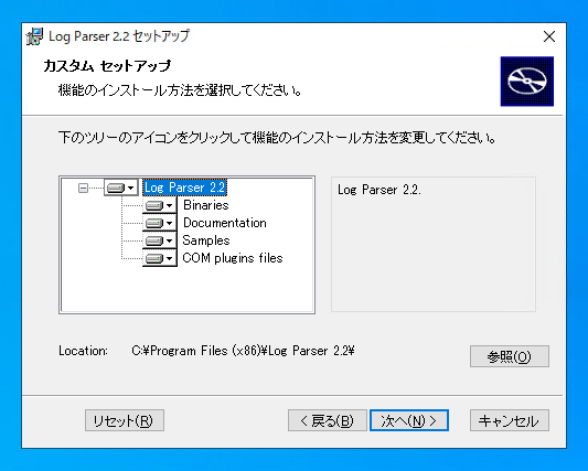 Log Parser のインストール:画像8