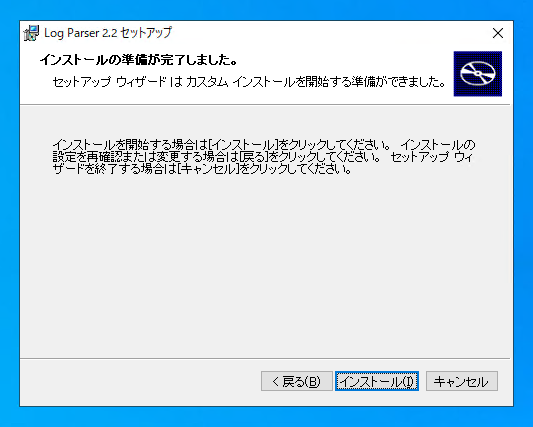 Log Parser のインストール:画像9