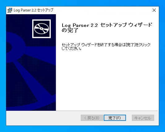 Log Parser のインストール:画像10