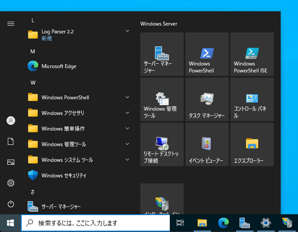 Log Parser のインストール:画像11