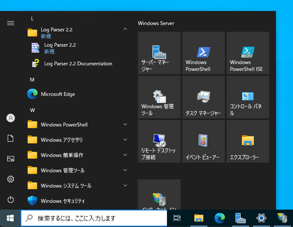 Log Parser のインストール:画像12