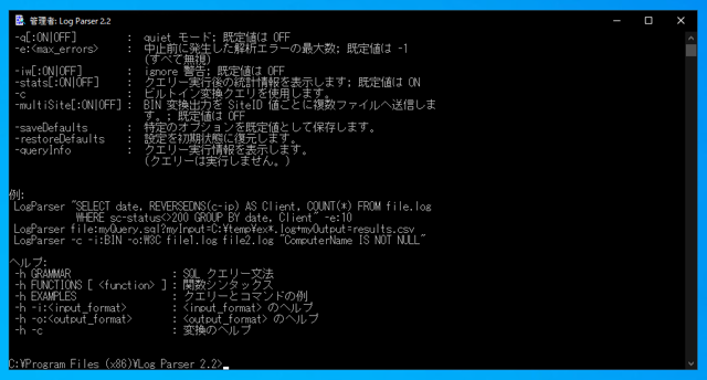 Log Parser のインストール:画像13