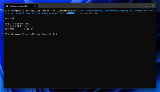 Log Parser のインストール:画像14