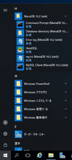 Windows Server にMariaDB Windows版をインストールする:画像20