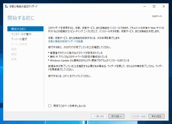 リモートデスクトップ ゲートウェイ をインストールする:画像2