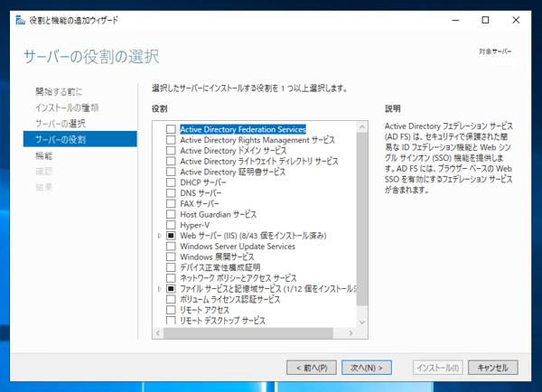 リモートデスクトップ ゲートウェイ をインストールする:画像5