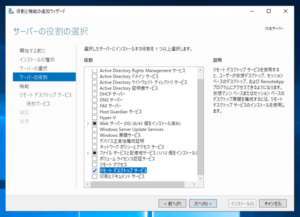 リモートデスクトップ ゲートウェイ をインストールする:画像6