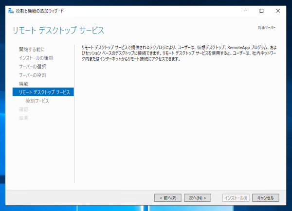 リモートデスクトップ ゲートウェイ をインストールする:画像8