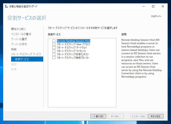 リモートデスクトップ ゲートウェイ をインストールする:画像9