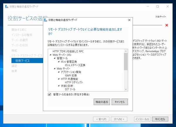 リモートデスクトップ ゲートウェイ をインストールする:画像10