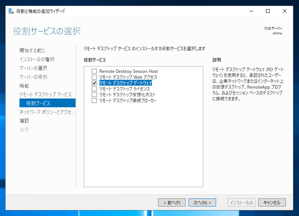 リモートデスクトップ ゲートウェイ をインストールする:画像11