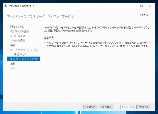リモートデスクトップ ゲートウェイ をインストールする:画像12