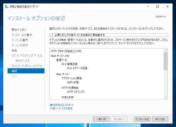 リモートデスクトップ ゲートウェイ をインストールする:画像13