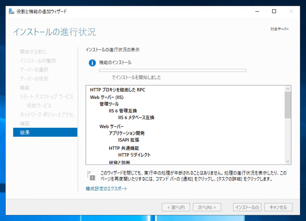 リモートデスクトップ ゲートウェイ をインストールする:画像14