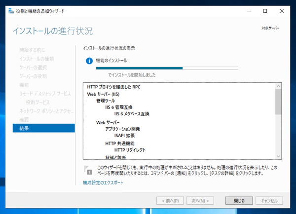 リモートデスクトップ ゲートウェイ をインストールする:画像15