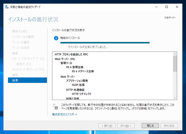 リモートデスクトップ ゲートウェイ をインストールする:画像16