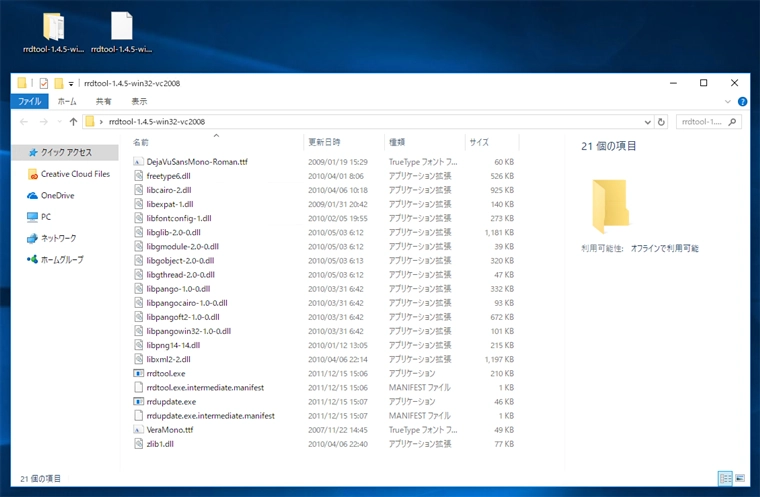 Windows Server に RRDtool をインストールする:画像13