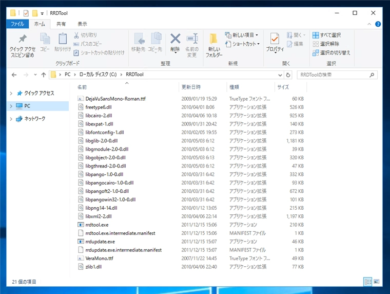 Windows Server に RRDtool をインストールする:画像14