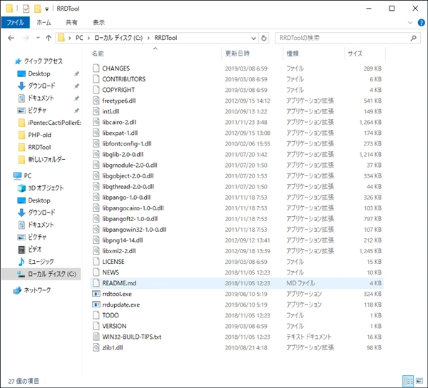 Windows Server に RRDtool をインストールする:画像5