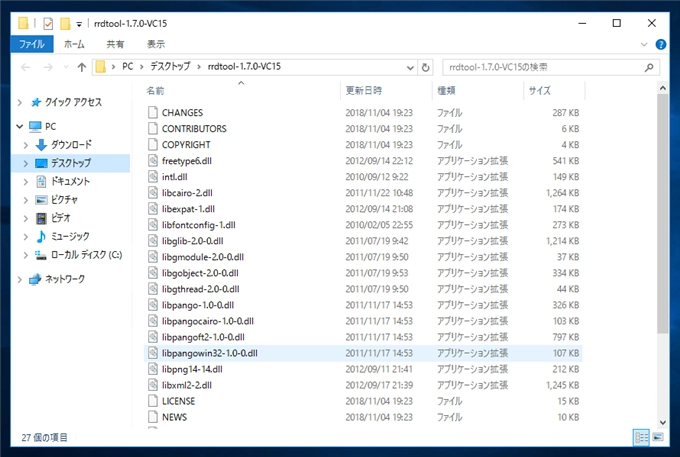 Windows Server に RRDtool をインストールする:画像9