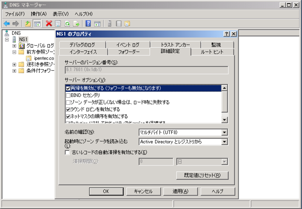 WindowsサーバーでDNSサーバーをコンテンツサーバーとして設定する:画像3