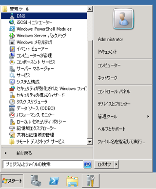 Windows Server でインターネットDNSの正引きプライマリゾーンを作成する (Windows Server 2008 / 2012):画像17