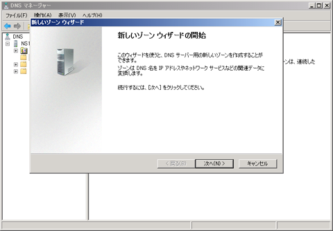 Windows Server でインターネットDNSの正引きプライマリゾーンを作成する (Windows Server 2008 / 2012):画像20