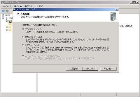 Windows Server でインターネットDNSの正引きプライマリゾーンを作成する (Windows Server 2008 / 2012):画像21