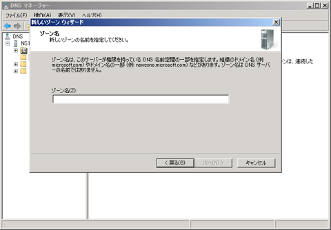 Windows Server でインターネットDNSの正引きプライマリゾーンを作成する (Windows Server 2008 / 2012):画像22