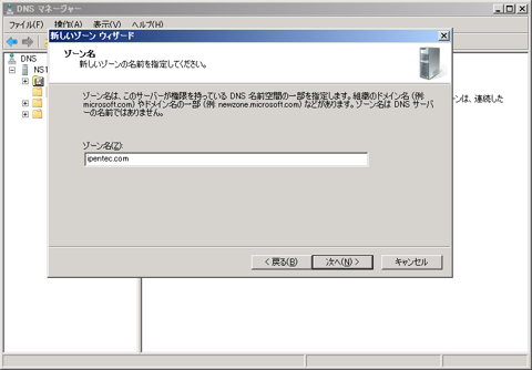 Windows Server でインターネットDNSの正引きプライマリゾーンを作成する (Windows Server 2008 / 2012):画像23