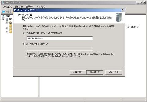 Windows Server でインターネットDNSの正引きプライマリゾーンを作成する (Windows Server 2008 / 2012):画像24