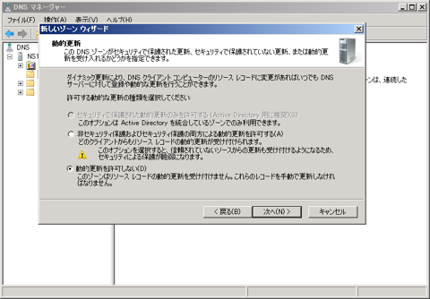 Windows Server でインターネットDNSの正引きプライマリゾーンを作成する (Windows Server 2008 / 2012):画像25