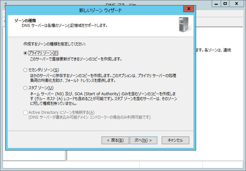Windows Server でインターネットDNSの正引きプライマリゾーンを作成する (Windows Server 2008 / 2012):画像3