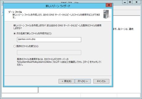 Windows Server でインターネットDNSの正引きプライマリゾーンを作成する (Windows Server 2008 / 2012):画像5