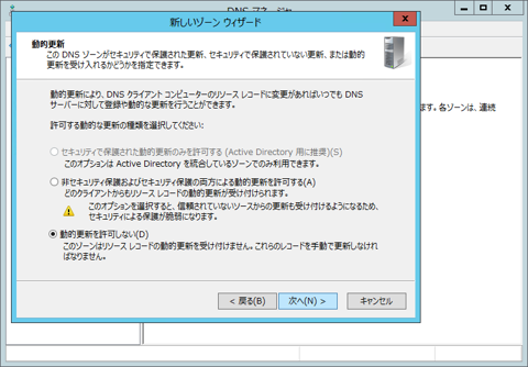 Windows Server でインターネットDNSの正引きプライマリゾーンを作成する (Windows Server 2008 / 2012):画像6